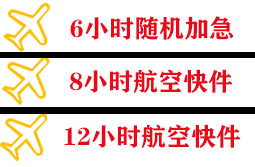 盐城航空快递快递公司,专业空运当天件